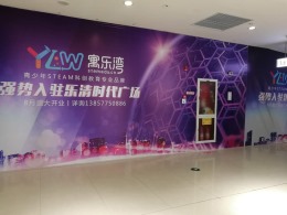 时代广场寓乐湾科技培训中心