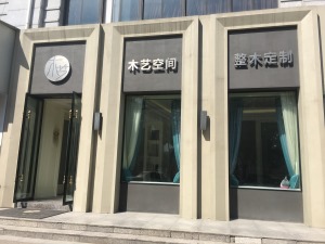 公司介绍
